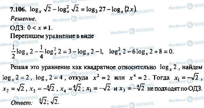 ГДЗ Алгебра 11 класс страница 106