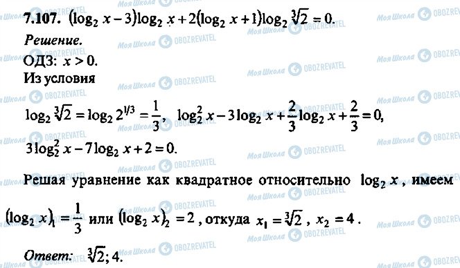 ГДЗ Алгебра 11 клас сторінка 107