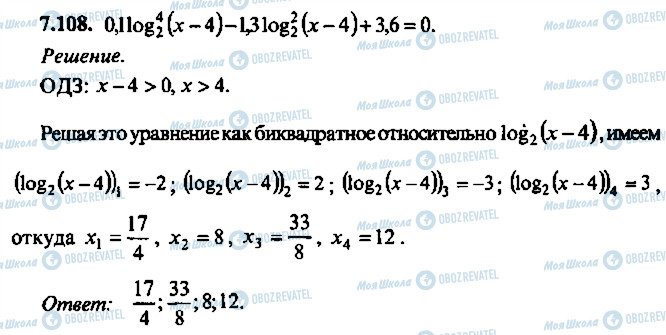 ГДЗ Алгебра 11 клас сторінка 108