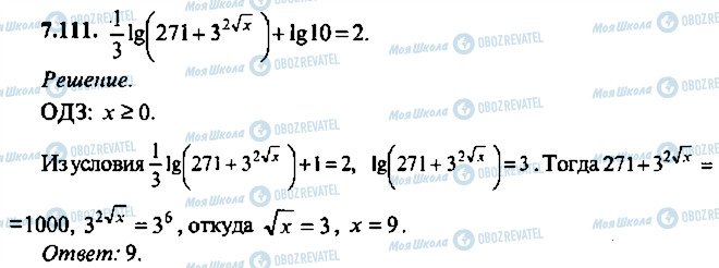 ГДЗ Алгебра 11 класс страница 111