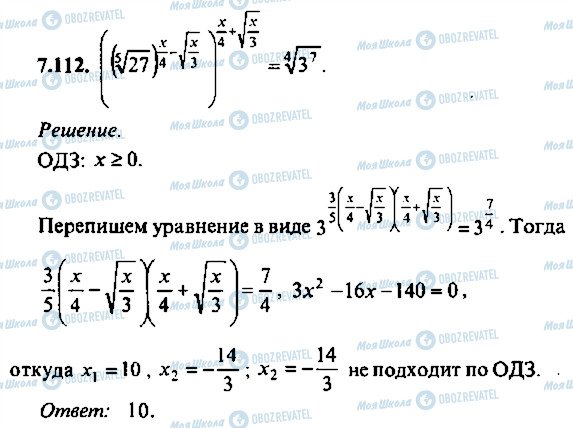 ГДЗ Алгебра 11 класс страница 112