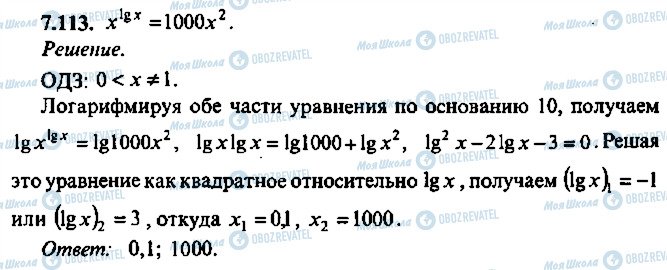 ГДЗ Алгебра 11 класс страница 113