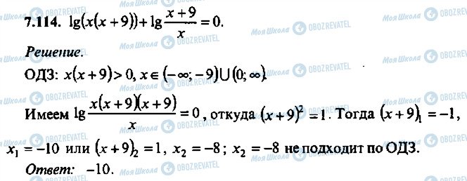 ГДЗ Алгебра 11 класс страница 114