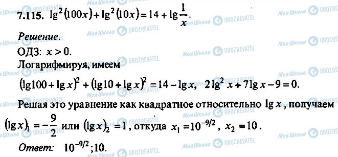 ГДЗ Алгебра 11 класс страница 115