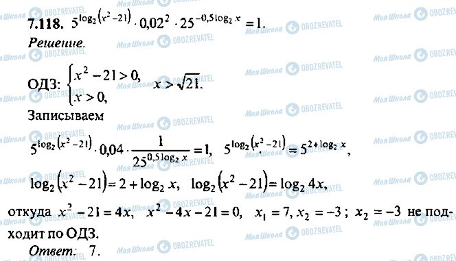 ГДЗ Алгебра 11 клас сторінка 118
