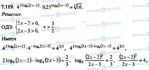ГДЗ Алгебра 11 класс страница 119