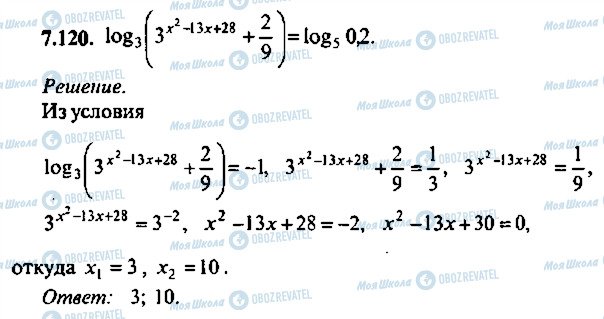 ГДЗ Алгебра 11 класс страница 120