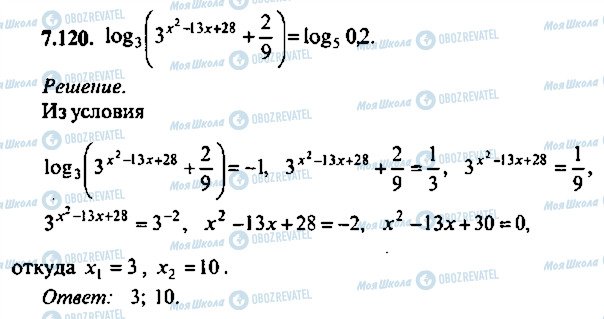 ГДЗ Алгебра 11 класс страница 120