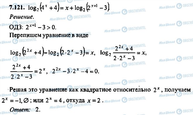 ГДЗ Алгебра 11 класс страница 121