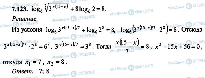 ГДЗ Алгебра 11 класс страница 123