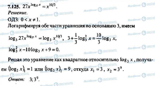 ГДЗ Алгебра 11 клас сторінка 125