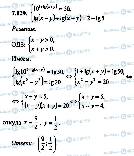 ГДЗ Алгебра 11 класс страница 129