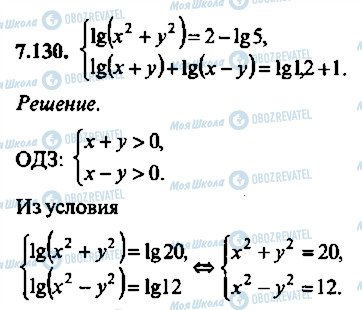 ГДЗ Алгебра 11 класс страница 130