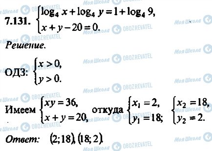 ГДЗ Алгебра 11 класс страница 131