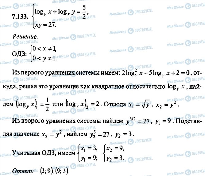 ГДЗ Алгебра 11 клас сторінка 133