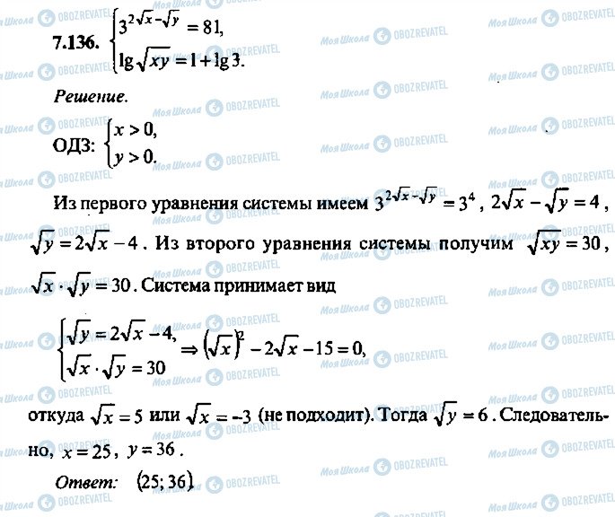 ГДЗ Алгебра 11 клас сторінка 136