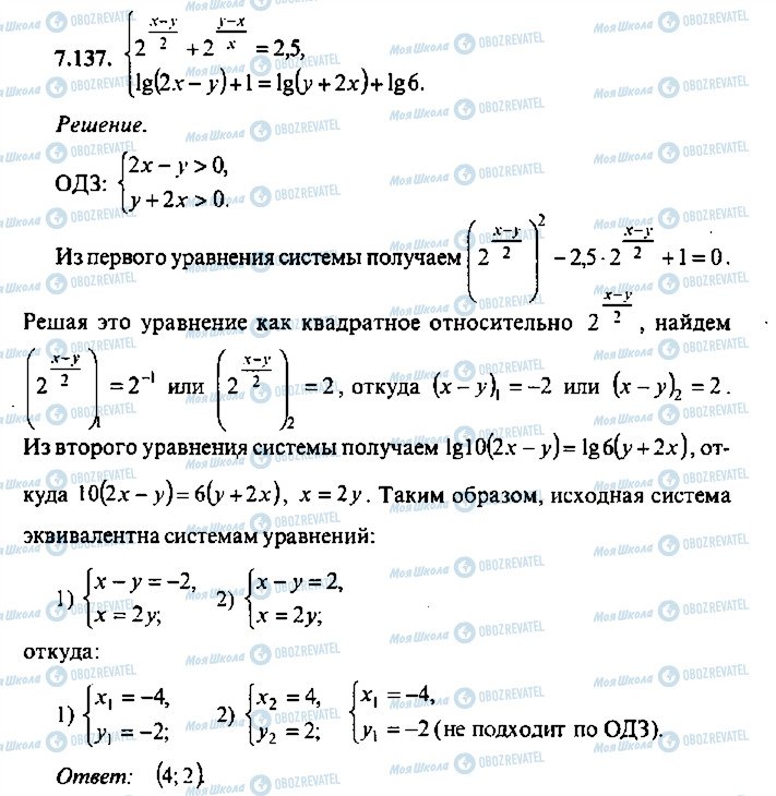 ГДЗ Алгебра 11 класс страница 137