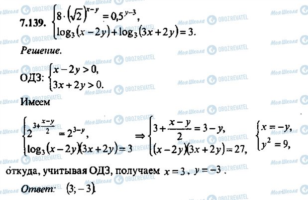 ГДЗ Алгебра 11 клас сторінка 139