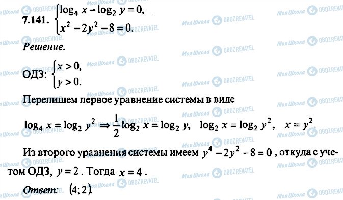ГДЗ Алгебра 11 класс страница 141