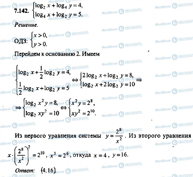 ГДЗ Алгебра 11 класс страница 142