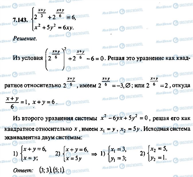 ГДЗ Алгебра 11 класс страница 143