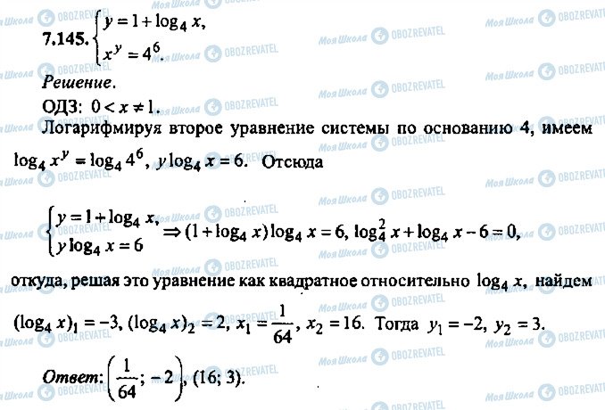 ГДЗ Алгебра 11 класс страница 145