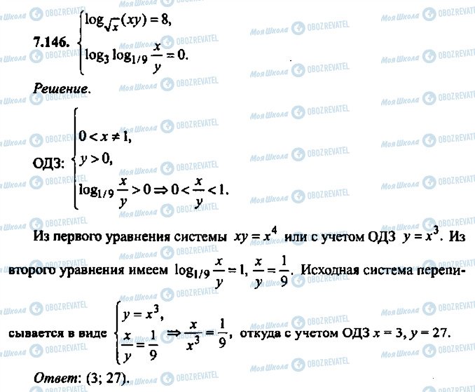 ГДЗ Алгебра 11 клас сторінка 146