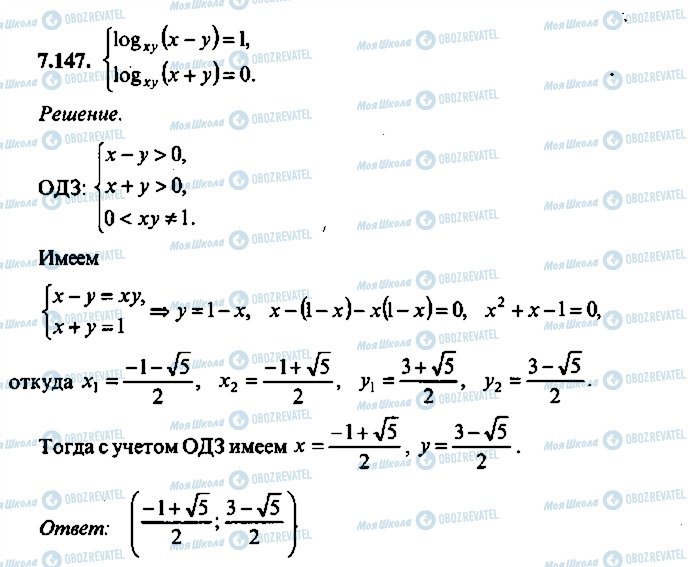 ГДЗ Алгебра 11 клас сторінка 147