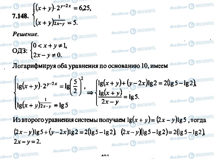 ГДЗ Алгебра 11 класс страница 148