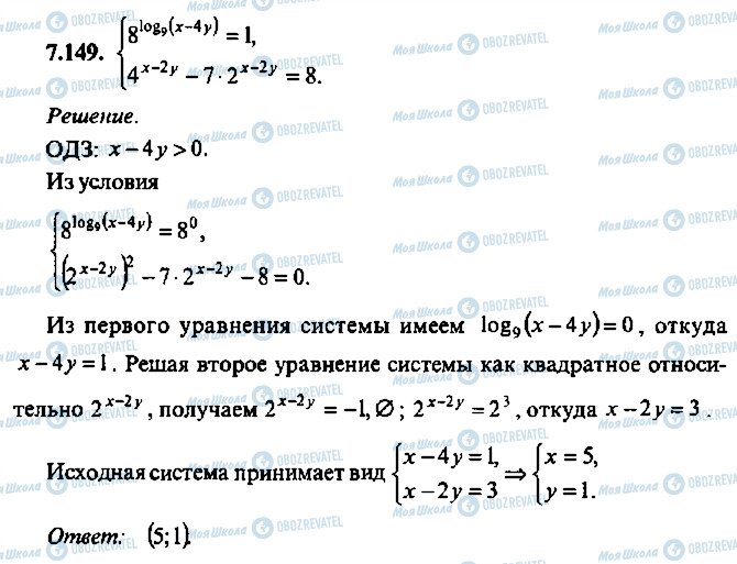 ГДЗ Алгебра 11 класс страница 149
