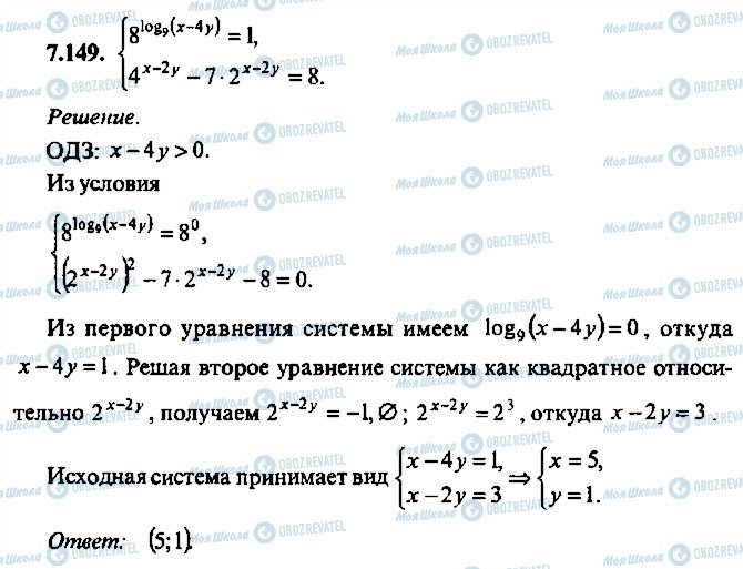 ГДЗ Алгебра 11 клас сторінка 149