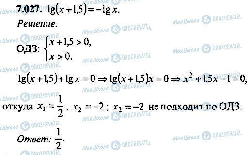 ГДЗ Алгебра 11 класс страница 27