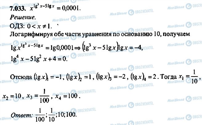 ГДЗ Алгебра 11 класс страница 33