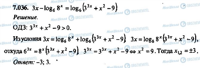 ГДЗ Алгебра 11 класс страница 36
