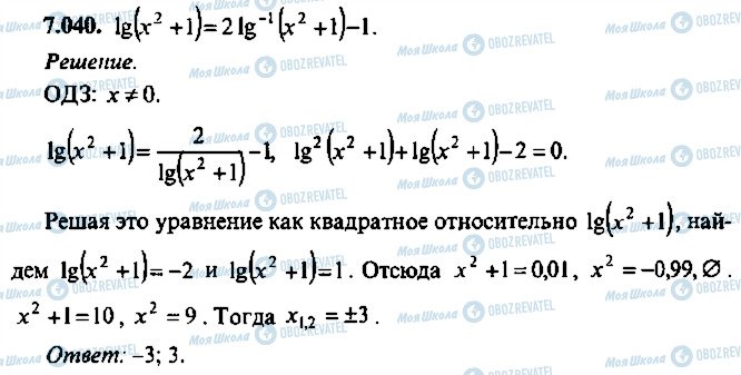 ГДЗ Алгебра 11 класс страница 40