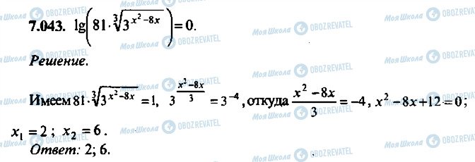 ГДЗ Алгебра 11 класс страница 43