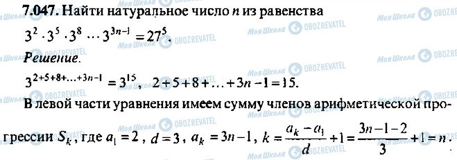 ГДЗ Алгебра 11 класс страница 47