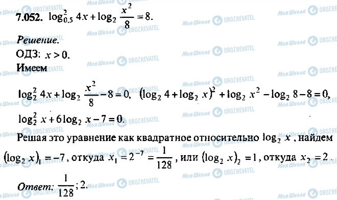 ГДЗ Алгебра 11 класс страница 52