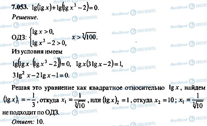 ГДЗ Алгебра 11 клас сторінка 53