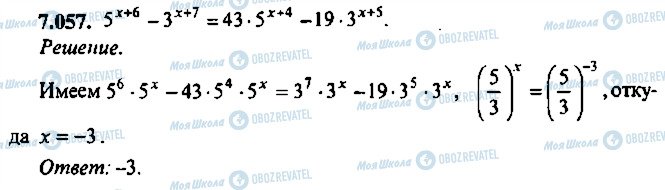 ГДЗ Алгебра 11 класс страница 57
