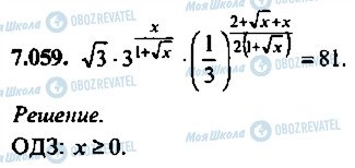 ГДЗ Алгебра 11 класс страница 59