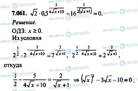 ГДЗ Алгебра 11 клас сторінка 61