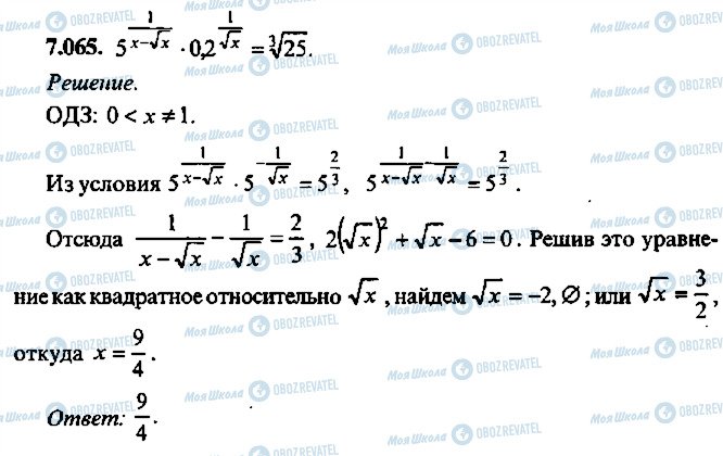 ГДЗ Алгебра 11 клас сторінка 65