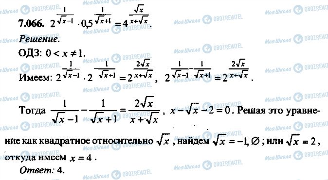 ГДЗ Алгебра 11 класс страница 66