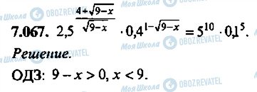 ГДЗ Алгебра 11 класс страница 67