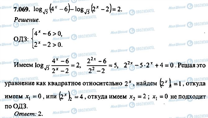 ГДЗ Алгебра 11 класс страница 69