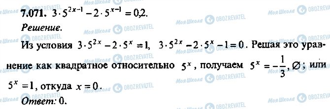 ГДЗ Алгебра 11 клас сторінка 71