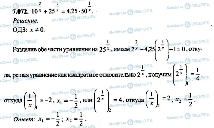 ГДЗ Алгебра 11 клас сторінка 72