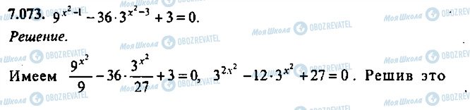 ГДЗ Алгебра 11 клас сторінка 73