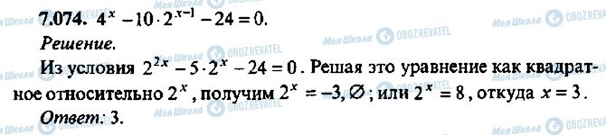 ГДЗ Алгебра 11 класс страница 74